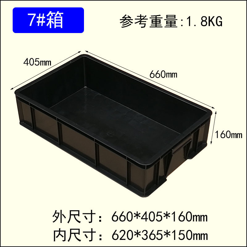 睿烽A7#防靜電周轉(zhuǎn)箱加厚電子元件盒ESD零件物料箱塑料黑色導電箱子