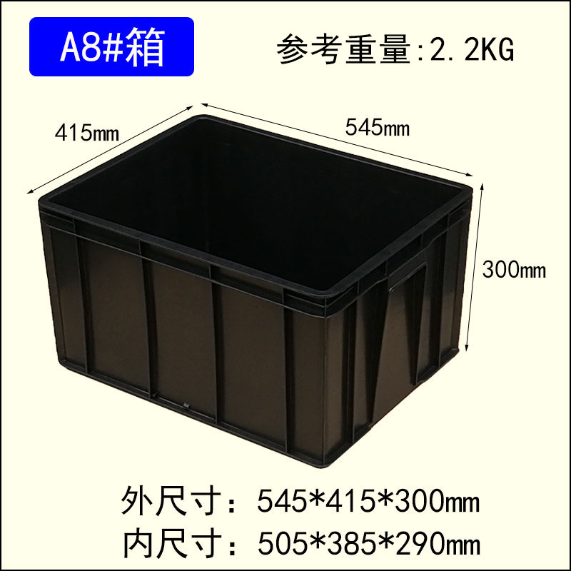 睿烽A8#防靜電周轉(zhuǎn)箱加厚電子元件盒ESD零件物料箱塑料黑色導電箱子