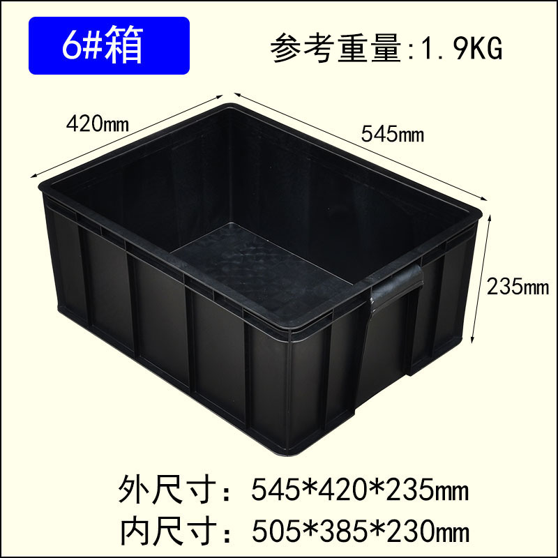 睿烽A6#防靜電周轉(zhuǎn)箱加厚電子元件盒ESD零件物料箱塑料黑色導電箱子